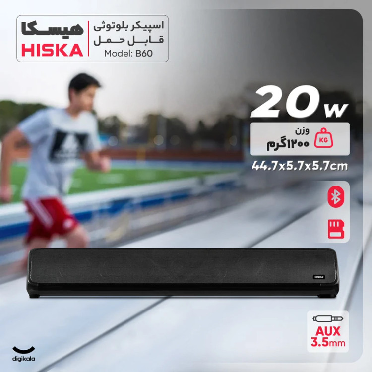اسپیکر بلوتوثی قابل حمل هیسکا مدل B60
