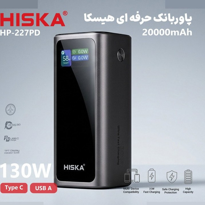 پاوربانک هیسکا مدل HP227PD ظرفیت ۲۰۰۰۰ میلیآمپرساعت