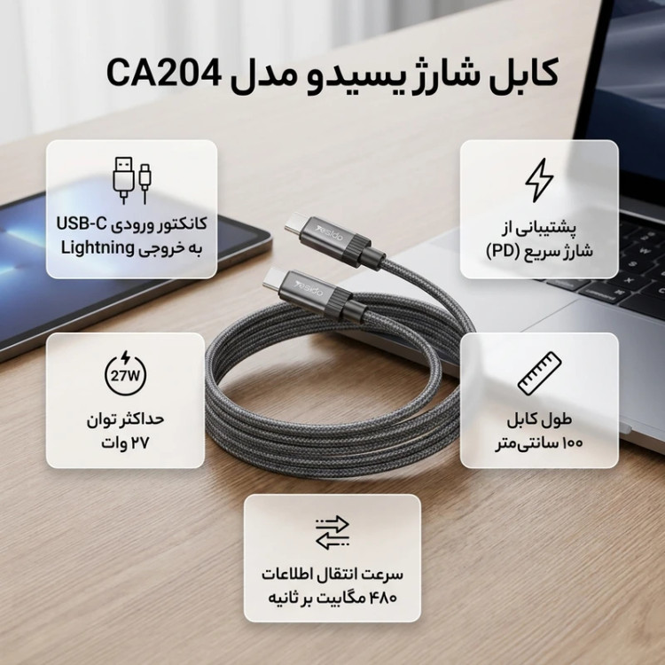کابل شارژ یسیدو CA204P تایپ سی به لایتنینگ فست شارژ ۲۷ وات طول ۱ متر