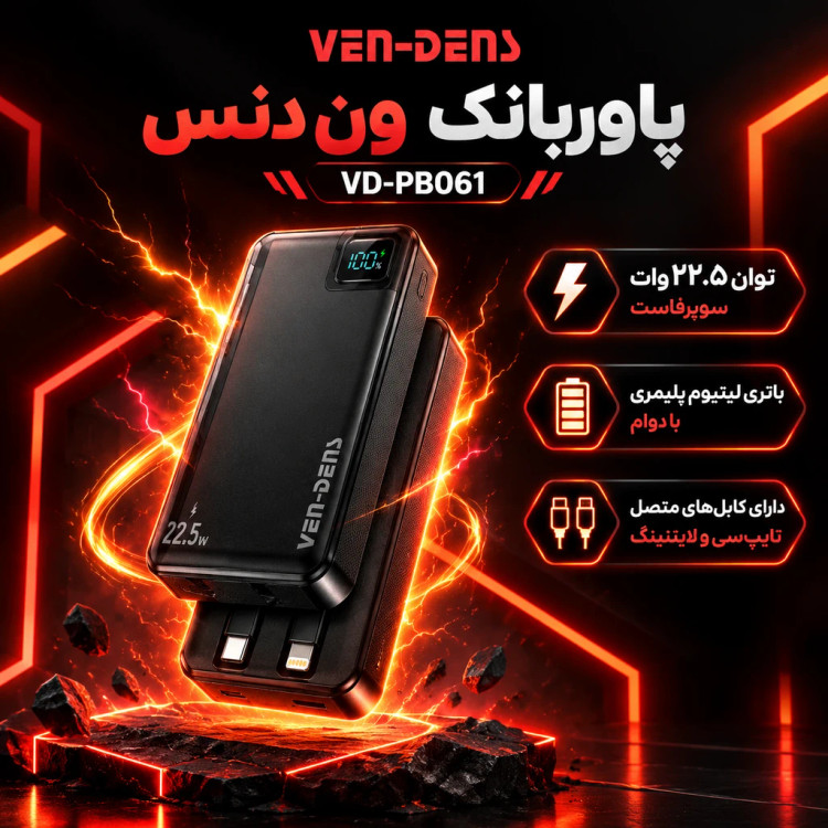 پاوربانک 22.5 وات ون دنس مدل PB061 ظرفیت 20000 میلیآمپرساعت