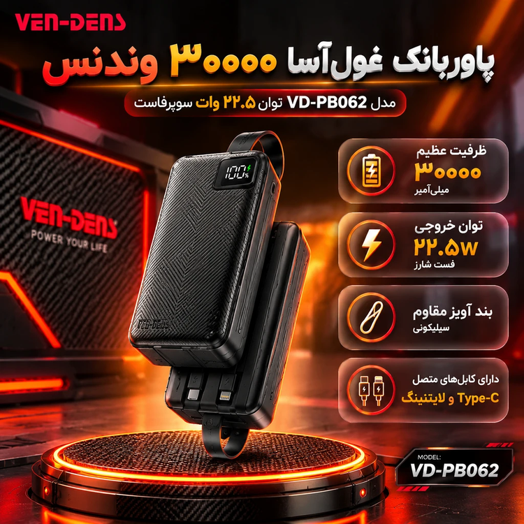 پاوربانک ون دنز مدل pb062 ظرفیت 30000 هزار میلی آمپر ساعت
